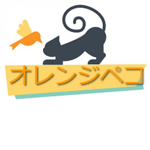 オレンジ・ペコ