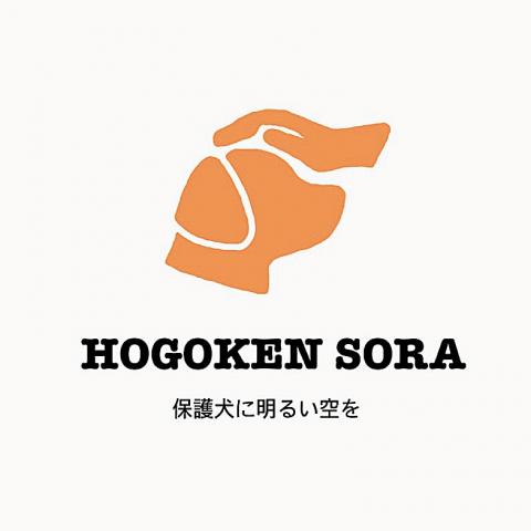 HOGOKEN SORA